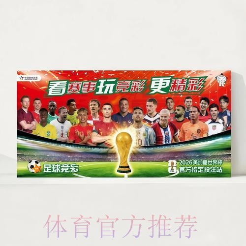 2026世界杯赛程官方发布全程直播怎么查