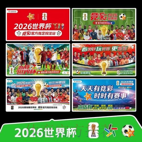2026世界杯每日赛程最新全程直播官网入口 2026世界杯每日赛程最新全程直播官网入口